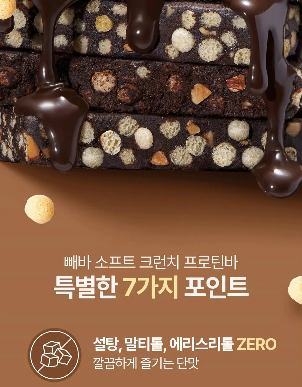 [1위 프로틴바/제로슈가] 빼바 소프트 크런치 프로틴바 40g 2종 1택 (카카오/솔티드피넛버터) 상세페이지 3